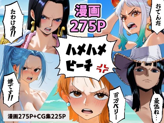 ワン○ース 催○ハメハメビーチ 【マンガ＋CG集】  エロ画像566509