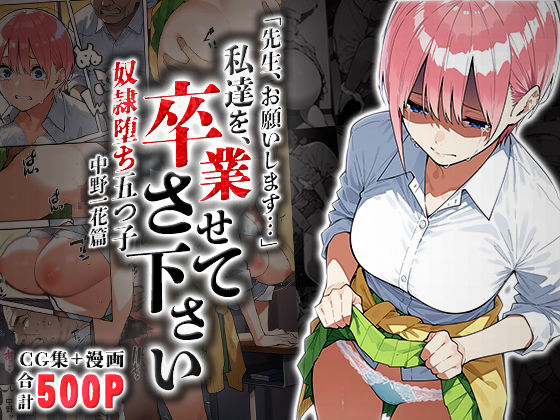 私達を卒業させて下さい〜中野一花篇〜  エロ画像566951