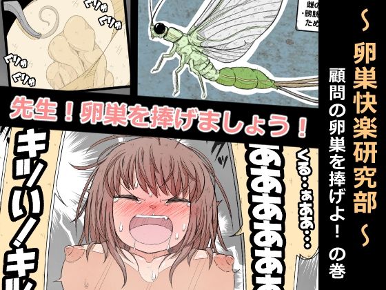 卵巣快楽研究部〜顧問の卵巣を掌握せよ！の巻き〜  エロ画像567019