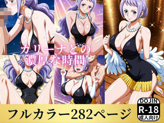 カリーナとの濃厚な時間  エロ画像567334