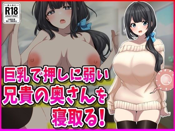 巨乳で押しに弱い兄嫁NTR！  エロ画像567415