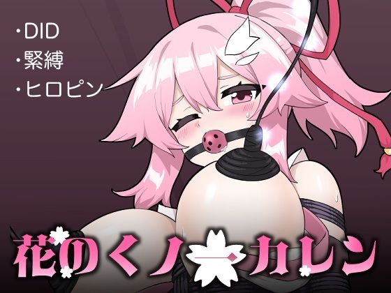 花のくノ一 カレン 第2巻  エロ画像567654