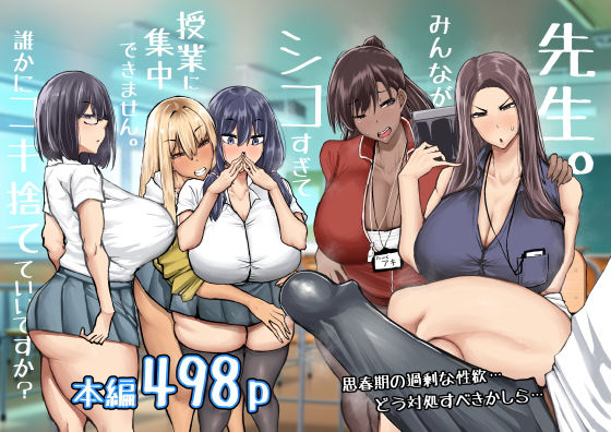 先生。みんながシコすぎて授業に集中できません。誰かにコキ捨てていいですか？  エロ画像568383