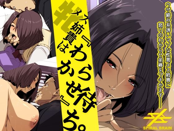 メス姉貴はわからせ待ち。  エロ画像568844