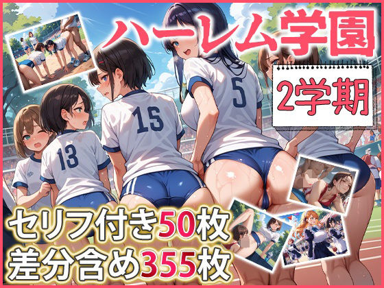 ハーレム学園 2学期  エロ画像569117