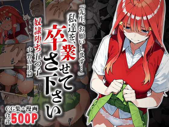 私達を卒業させて下さい〜中野五月篇〜  エロ画像569234