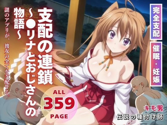 支配の連鎖〜●リナとおじさんの物語〜  エロ画像569644