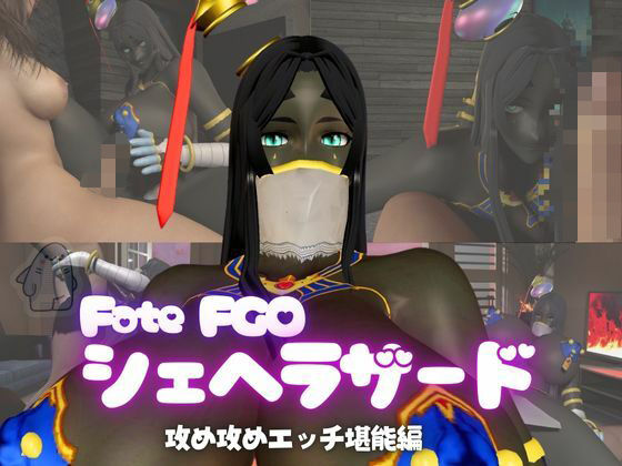 fateから超爆乳の色黒シェヘラザードのふたなりエッチ攻め攻めプレイ動画パック  エロ画像570350