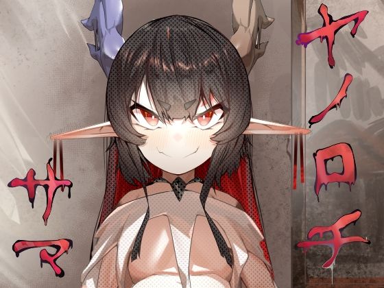 ヤノロチサマ  エロ画像570607