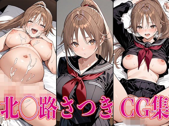 いちご1◯◯％ 北◯路さつき エロCG集  エロ画像570734