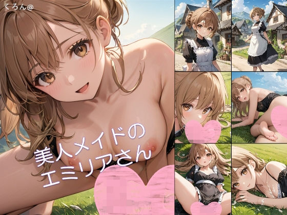 【アニメ】美人メイドのエミリアさん1  エロ画像570818