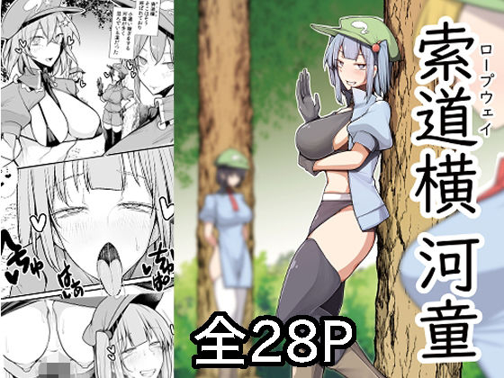 索道横河童  エロ画像571747