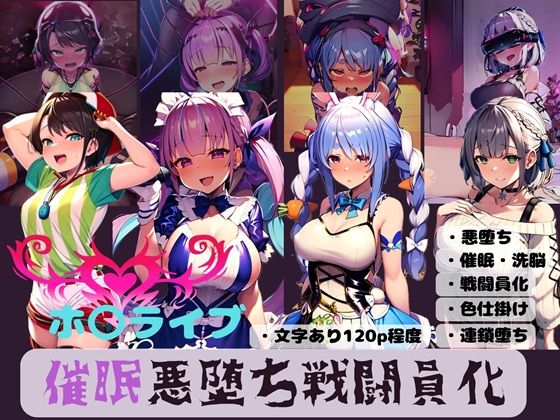 ホ〇ライブ  催●悪堕ち戦闘員化  エロ画像572158