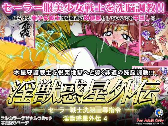 淫獣惑星外伝4  エロ画像573332