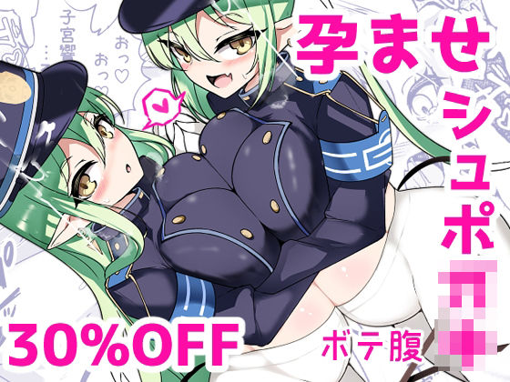 孕ませ快即シュポ〇キガール  エロ画像574062