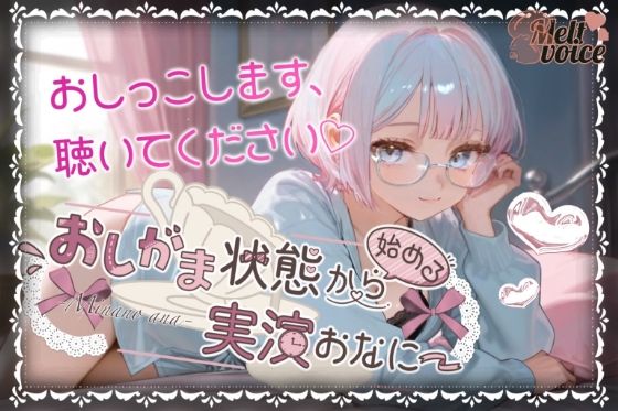 【やばっ！！子宮潰れるっ！！このチンポだめぇ！！】おしがま状態から始める実演おなにー【皆乃あな】  エロ画像574221