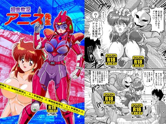 超音教淫アニス先生  エロ画像574730