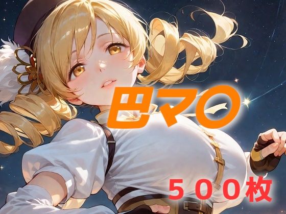 もう何も恐くない  エロ画像574866