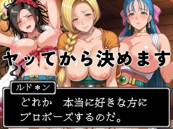 ヤッてから決めます 〜どれか、好きな方にプロポーズするのだ。〜  エロ画像575250