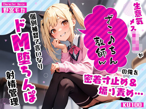 生意気メス○キJKがざこ♪ちん教師の俺を密着寸止め煽り責め…個別補習で言いなりドM堕ちんぽ射精管理  エロ画像575524