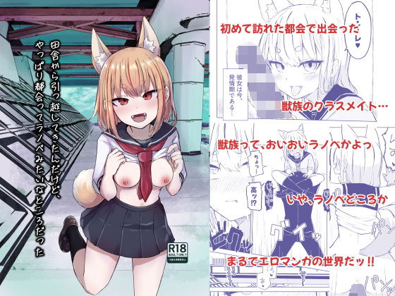 田舎から引っ越してきたんだけど、やっぱり都会ってラノベみたいなところだった  エロ画像575820