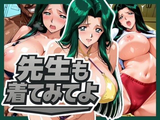 先生も着てみてよ  エロ画像576414