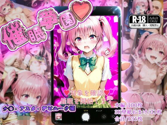 催●学園【ナ◯・アスタ・デビルーク編】  エロ画像576461