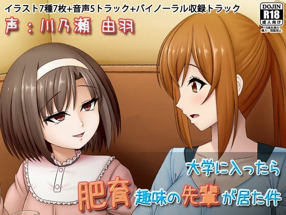 大学に入ったら肥育趣味の先輩が居た件  エロ画像576967