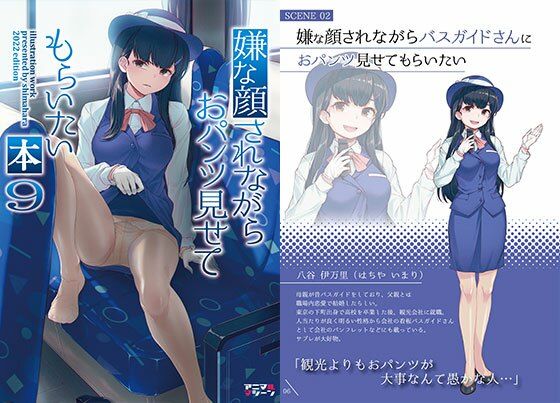 嫌な顔されながらおパンツ見せてもらいたい本9  エロ画像577068