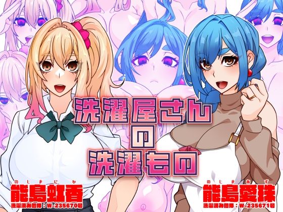 洗濯屋さんの洗濯もの  エロ画像577076