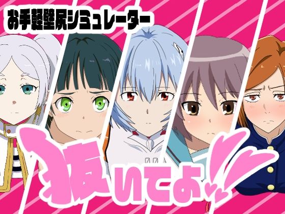 抜いてよ！おまとめパック2  エロ画像577761