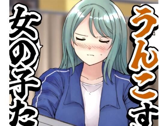 【64枚】うんこする女の子たち 24年4月〜25年2月分  エロ画像577999