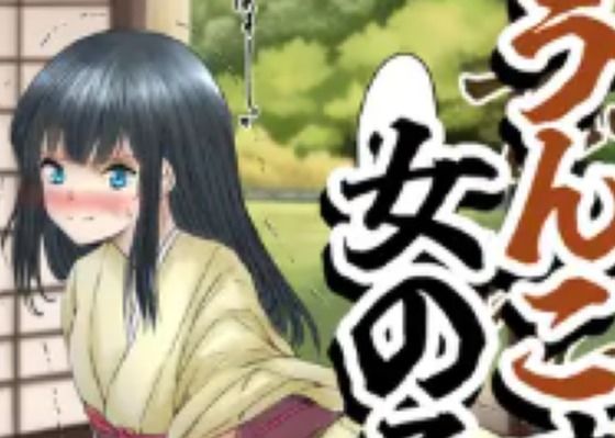 【75枚】うんこする女の子たち 23年9月〜24年3月分  エロ画像578003