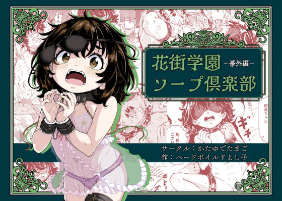 花街学園ソープ倶楽部‐番外編‐  エロ画像578013