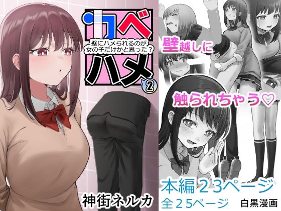 カベハメ 壁にハメられるのが女の子だけかと思った？2  エロ画像578595