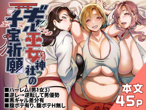 ギャル巫女神社の子宝祈願  エロ画像578839