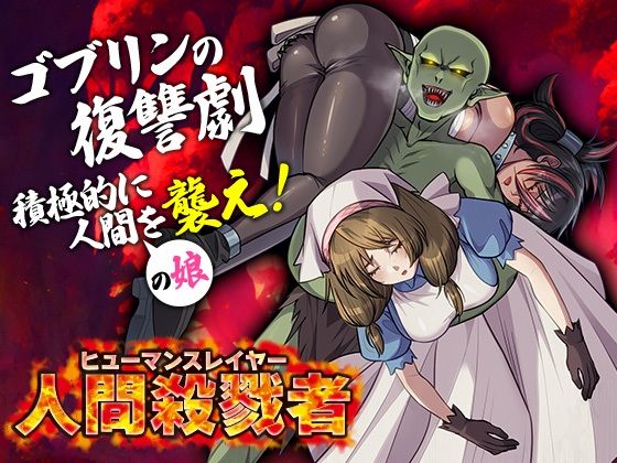 人間殺戮者 ヒューマンスレイヤー  エロ画像578842