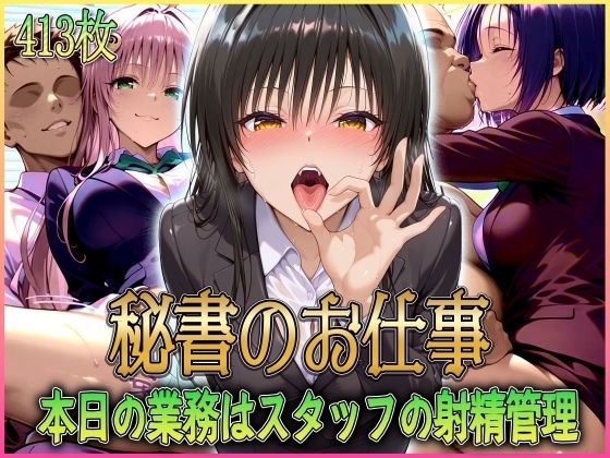 ’秘書のお仕事’射精管理してくれる有能な秘書 Vol.1  エロ画像578885