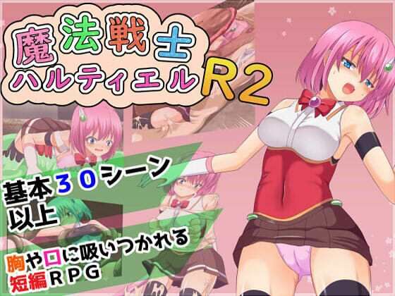 魔法戦士ハルティエルR2  エロ画像579674