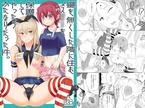 鍵を無くした隣に住むメス〇キを保護してやったらふたなりだった件。  エロ画像579763