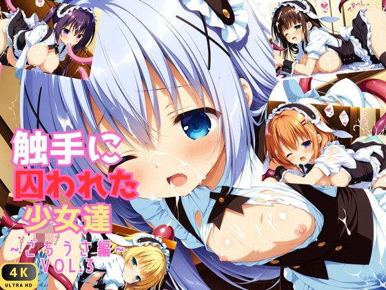 触手に囚われた少女達 〜ごちうさ編〜 Vol.3  エロ画像580242