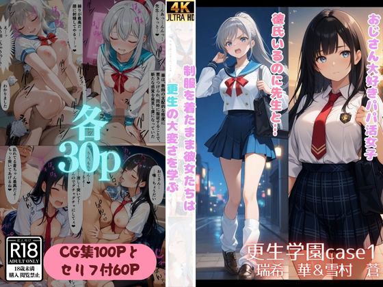 更生学園case1  エロ画像580508