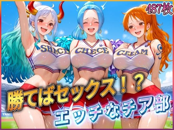 ’勝てばセックス？’試合で勝つたびに中出しさせてくれるチア部  エロ画像580579