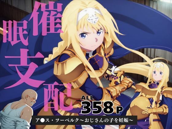 催●支配  ア●ス・ツーベルク〜おじさんの子を妊娠〜  エロ画像580705