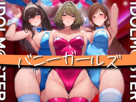 アイドル バニーガールズ  エロ画像580754