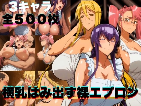 横乳はみ出す裸エプロン 3キャラ500枚  エロ画像580755