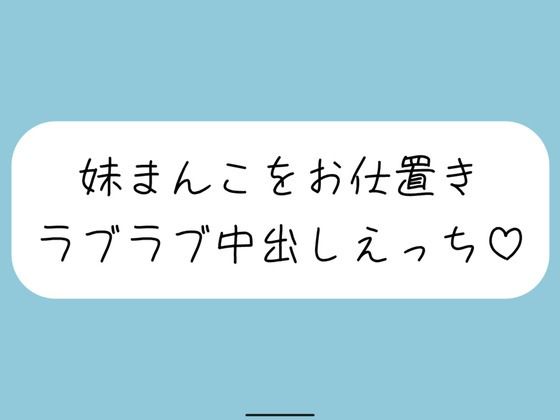 【ハッピーNTR】誘惑してくる妹まんこをお兄ちゃんの大きいちんぽでお仕置きラブラブ中出しえっち  エロ画像581239