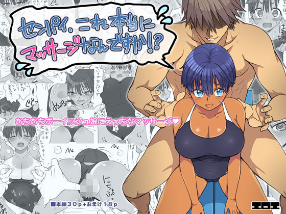 センパイ、これ本当にマッサージなんですか！？  エロ画像581796