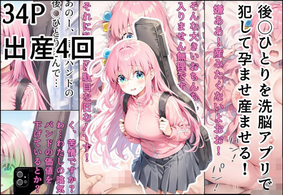 後◯ひとりを洗脳アプリで犯して孕ませ産ませる！  エロ画像582203