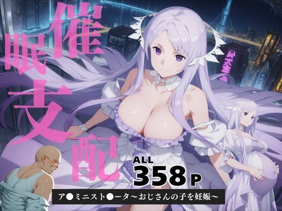 催●支配  ア●ミニスト●ータ〜おじさんの子を妊娠〜  エロ画像582507